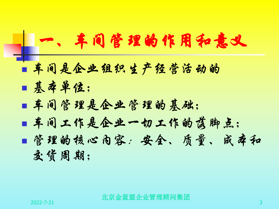 如何做好车间主任车间生产管理实务-PPT精选课件.ppt_第3页