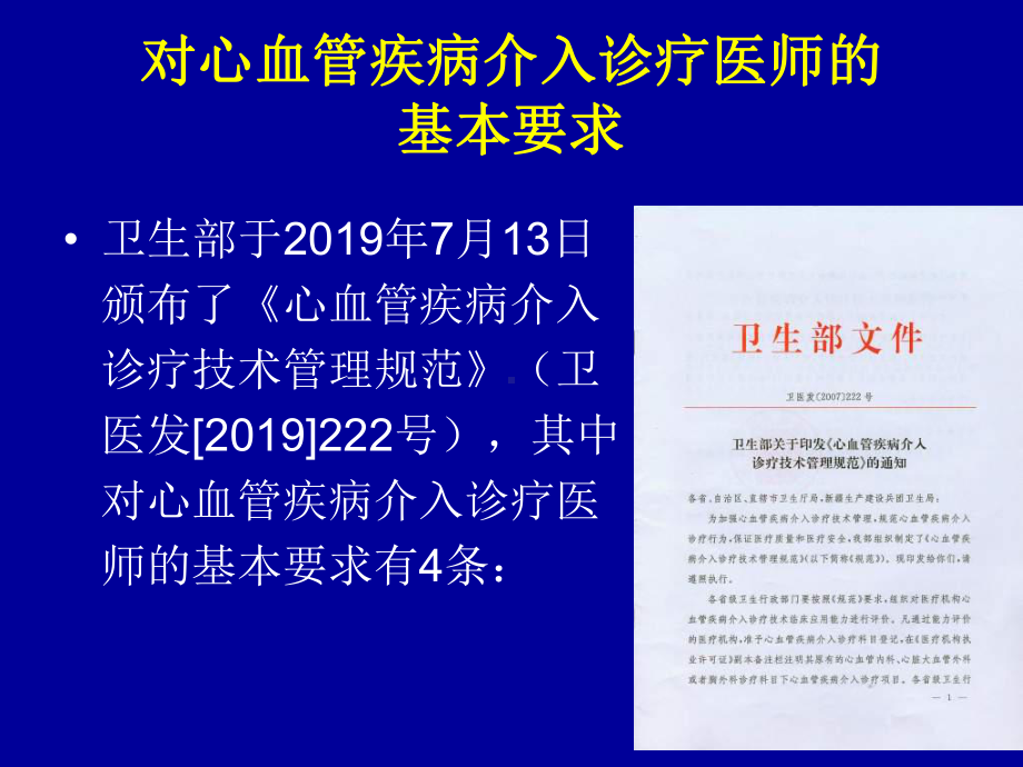 卫生部先心病介入诊疗技术培训大纲辅导--课件.ppt_第2页