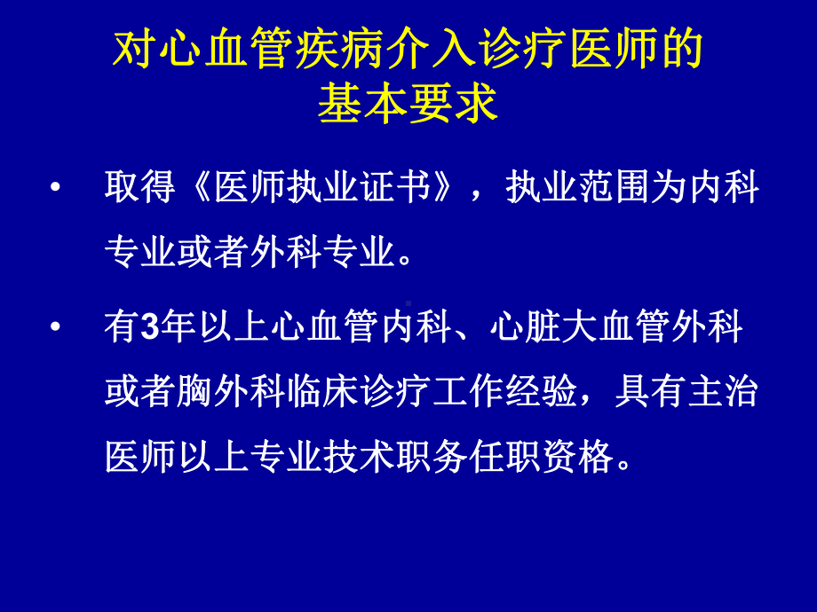 卫生部先心病介入诊疗技术培训大纲辅导--课件.ppt_第3页