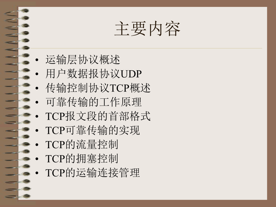 数据通信与计算机网络82课件.ppt_第3页