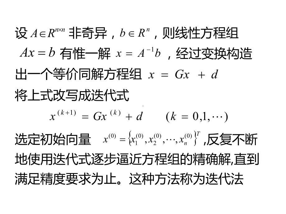 数值分析第三章-线性方程组的迭代法课件.ppt_第3页