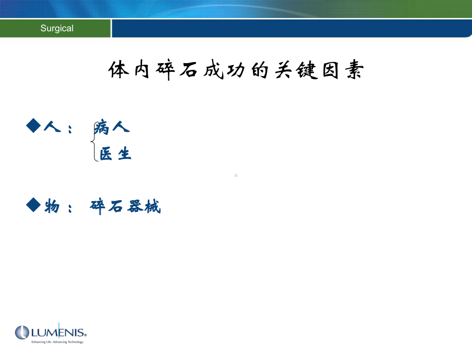 上尿路结石腔内治疗的选择课件.ppt_第2页