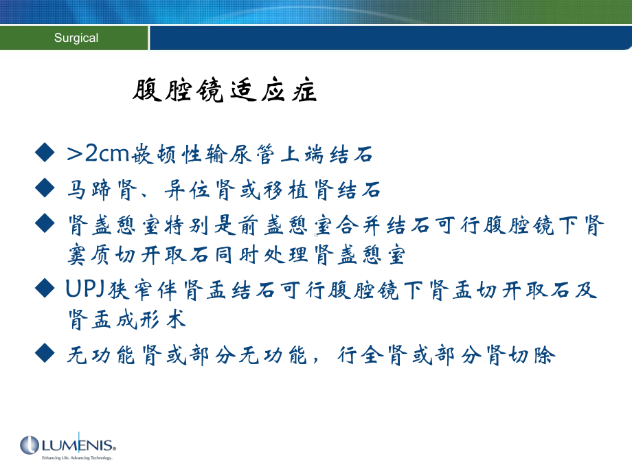 上尿路结石腔内治疗的选择课件.ppt_第3页