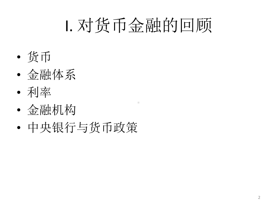 教学课件：《国际金融》1.ppt_第2页