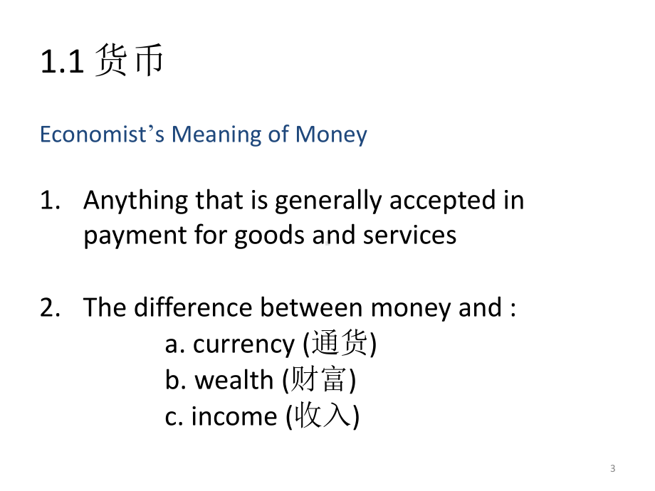 教学课件：《国际金融》1.ppt_第3页