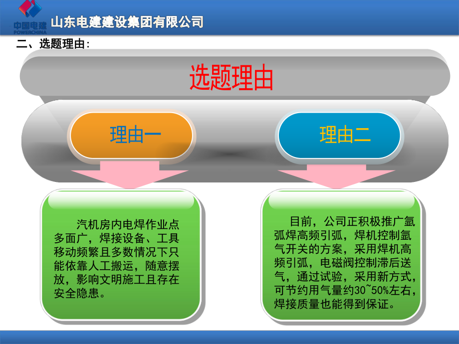 多功能焊接施工车的研制-ppt课件.pptx_第3页