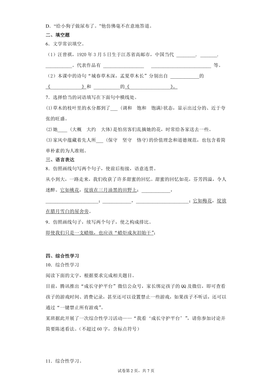 杭州部编版八年级语文上册《昆明的雨》同步作业（定稿）.docx_第2页