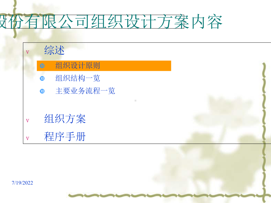 公司管理整合咨询1课件.ppt_第3页