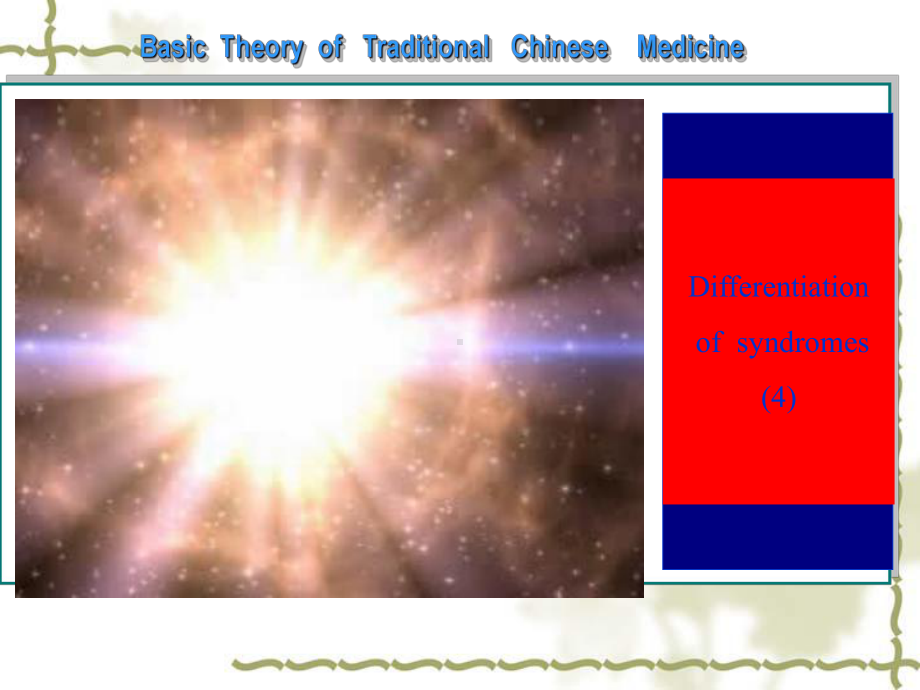 中医学英文课件Differentiationofsyndromes4.ppt_第1页