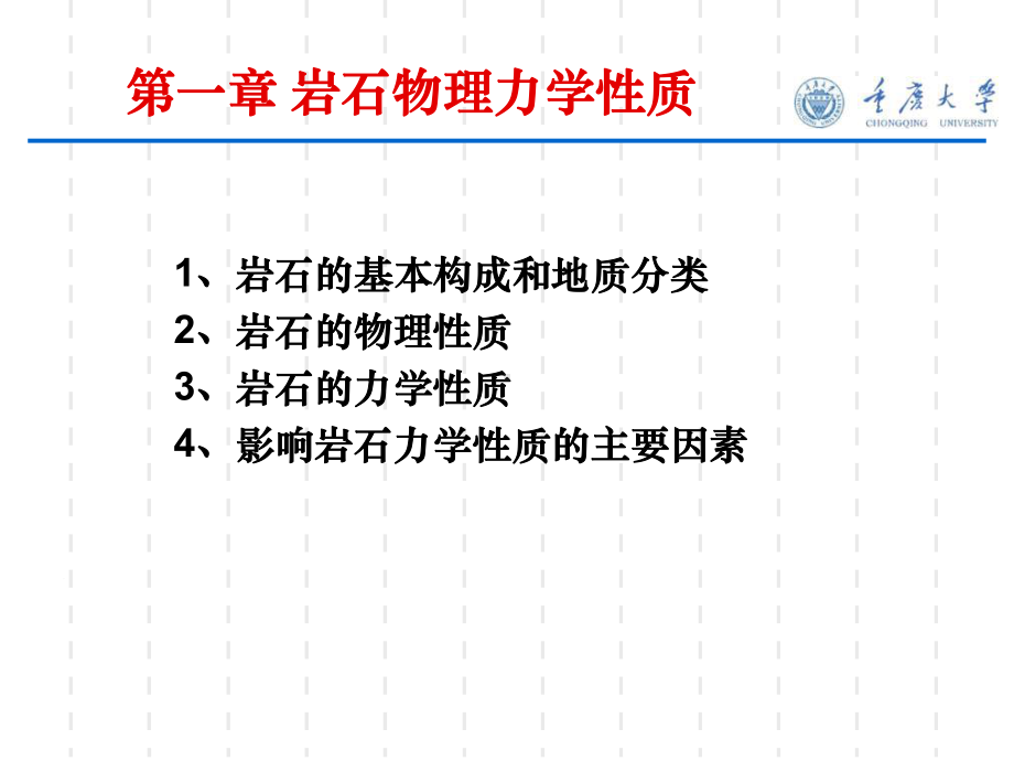 岩石物理力学性质课件.ppt_第2页