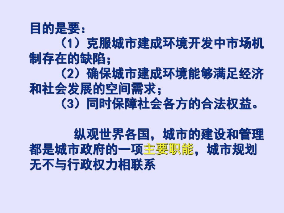 城市规划原理第四版第3章城乡规划体制-精选课件.ppt_第3页