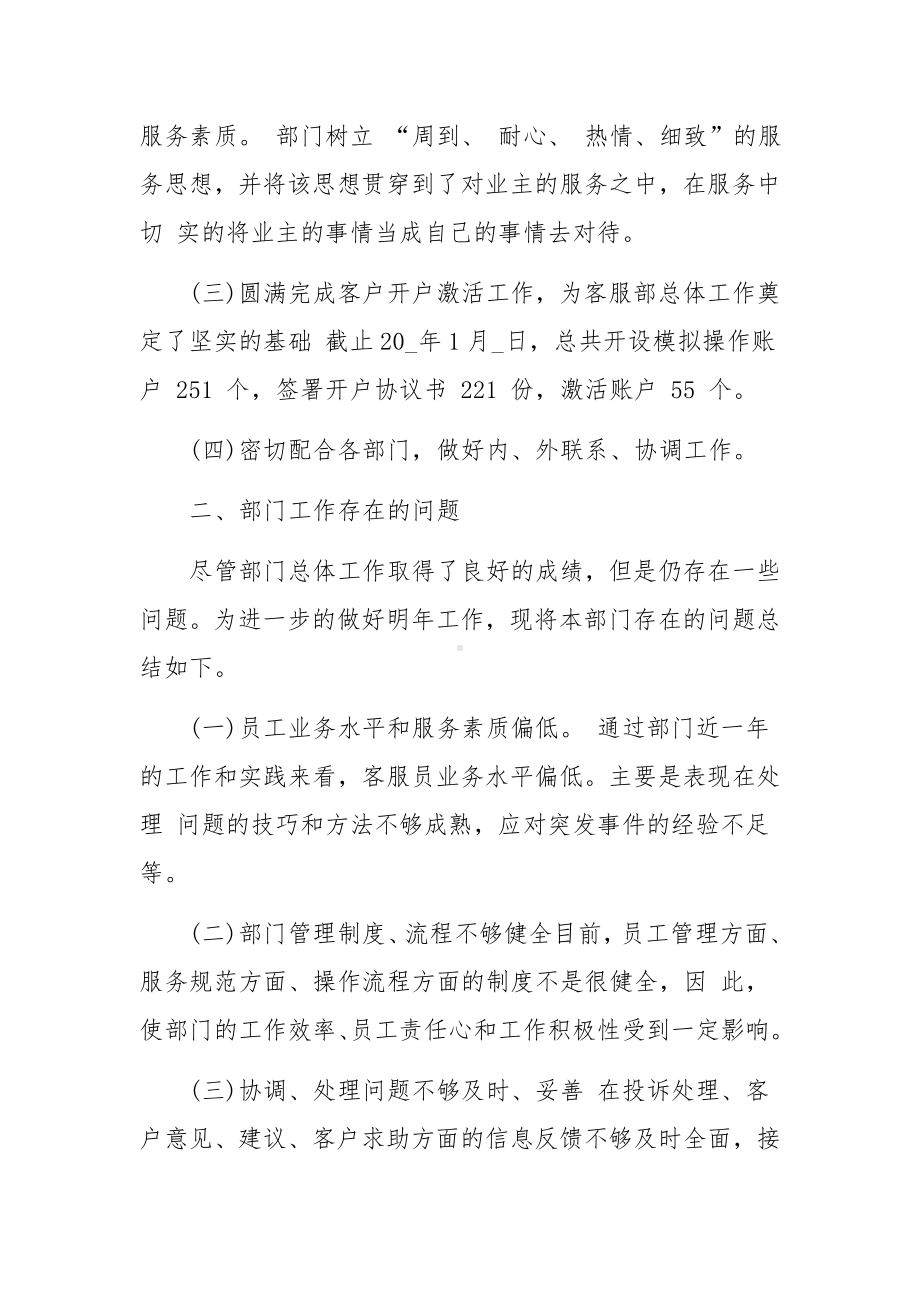 物业保安主管下半年的工作计划精选3篇.docx_第2页