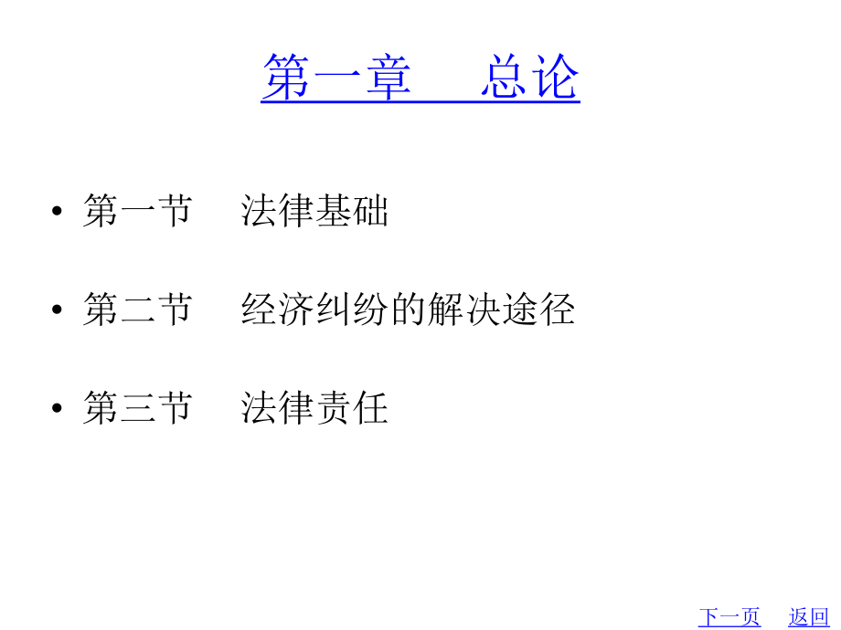 教学配套课件：经济法教程-第三套.ppt_第2页