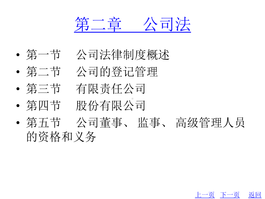 教学配套课件：经济法教程-第三套.ppt_第3页