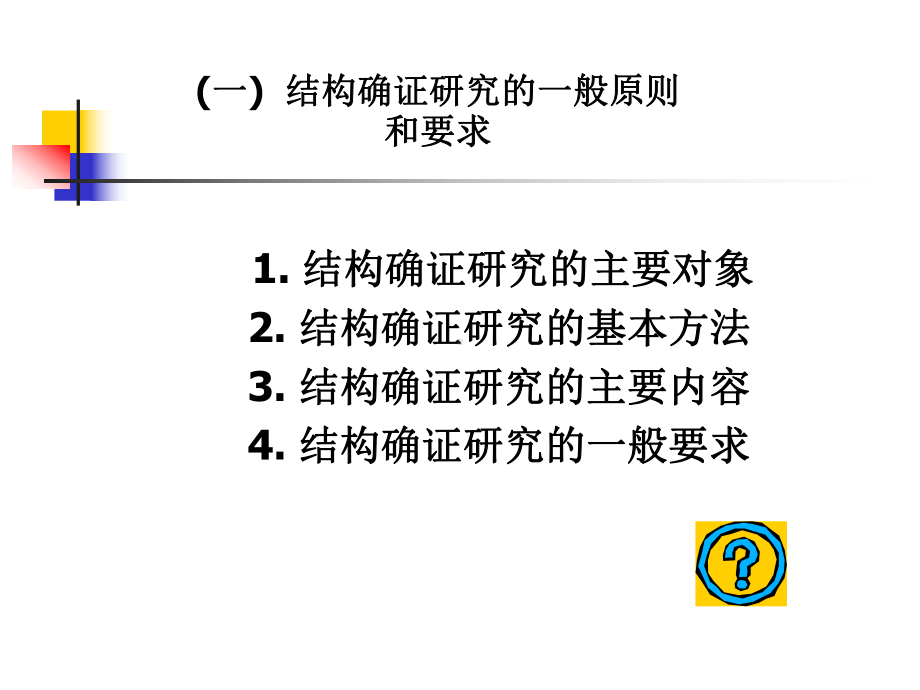 化学药物结构确证研究的技术要求与案例分析-课件.ppt_第3页