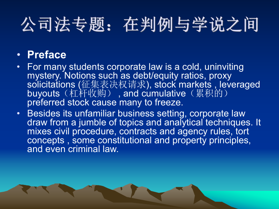 公司法专题课件.ppt_第3页