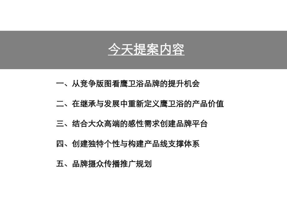 卫浴品牌定位策略课件.ppt_第2页