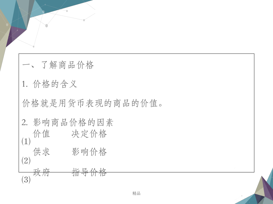 商品价格的奥妙课件.ppt_第3页