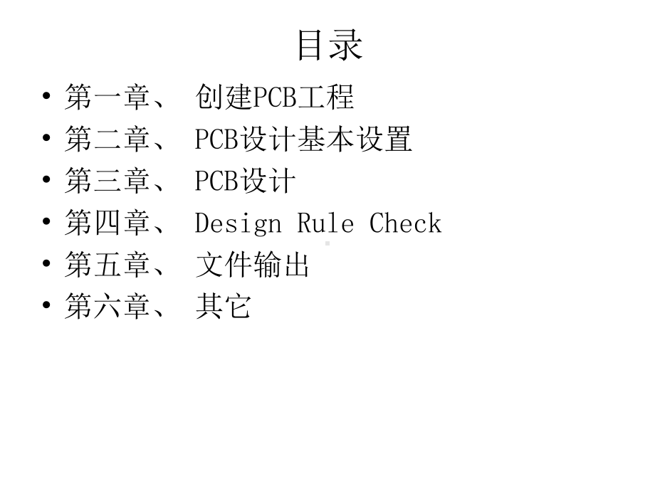 最新-PCB设计流程AD69-PPT精品课件.ppt_第2页