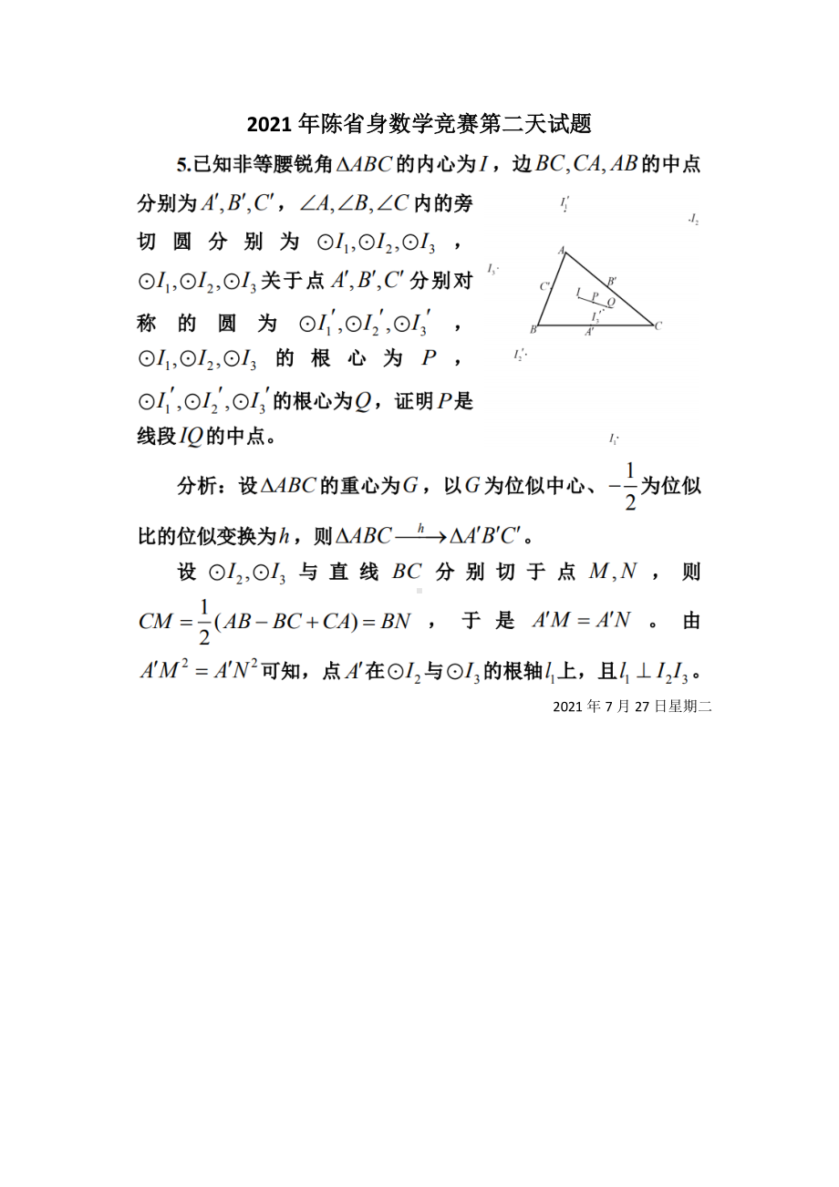 2021年陈省身数学竞赛第二天试题.pdf_第1页