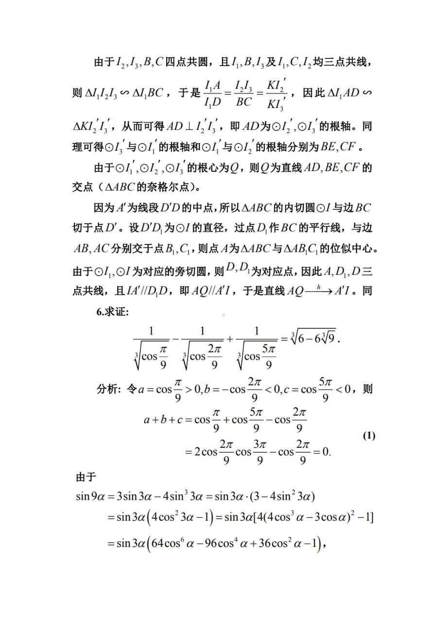 2021年陈省身数学竞赛第二天试题.pdf_第3页