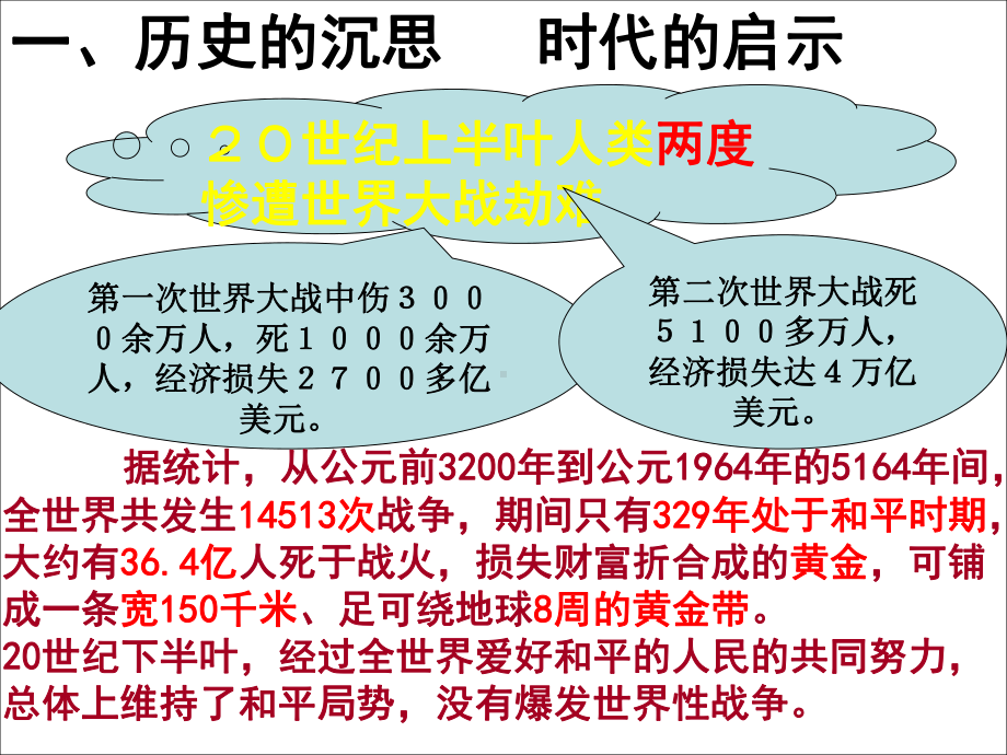 一历史的沉思时代的启示-PPT课件.ppt_第2页