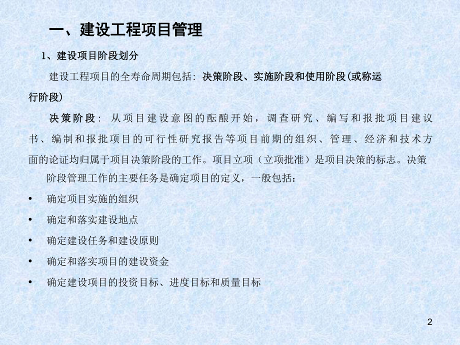 工程建设与管理建设工程估价课件.ppt_第3页