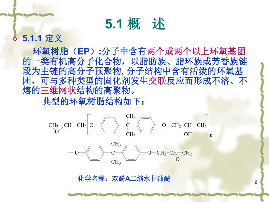 复合材料环氧树脂ppt课件.ppt_第2页