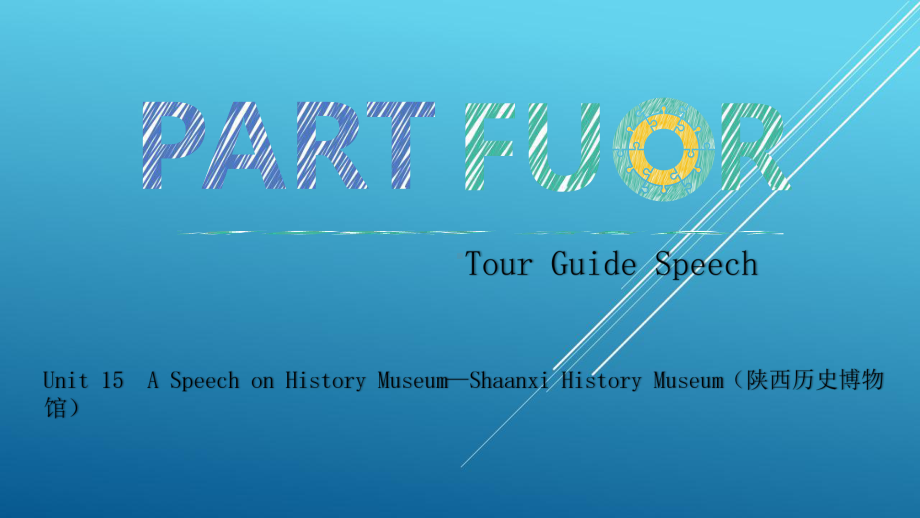 导游英语Unit-15-A-Speech-on-History-Museum—Shaanxi-History-Museum(陕西历史博物馆)课件.pptx_第2页