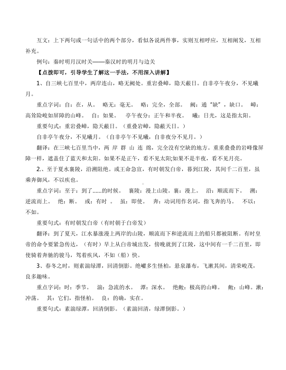 常州部编版八年级语文上册《三峡》导学案（定稿）.doc_第2页