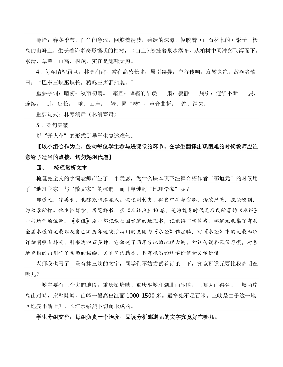 常州部编版八年级语文上册《三峡》导学案（定稿）.doc_第3页