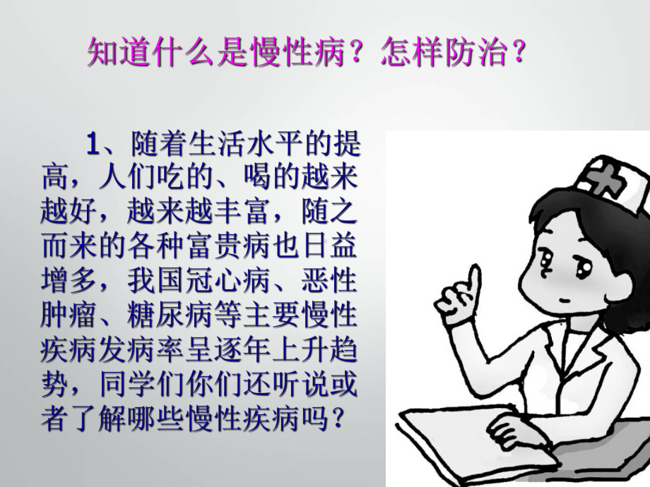 慢性病医学PPT课件.ppt_第2页