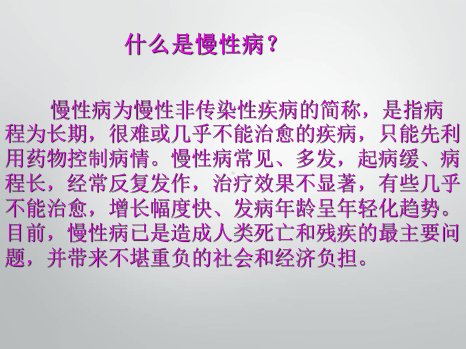 慢性病医学PPT课件.ppt_第3页