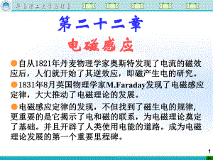 大学物理-11第十一讲-电磁感应定律、动生电动势-PPTppt课件.ppt