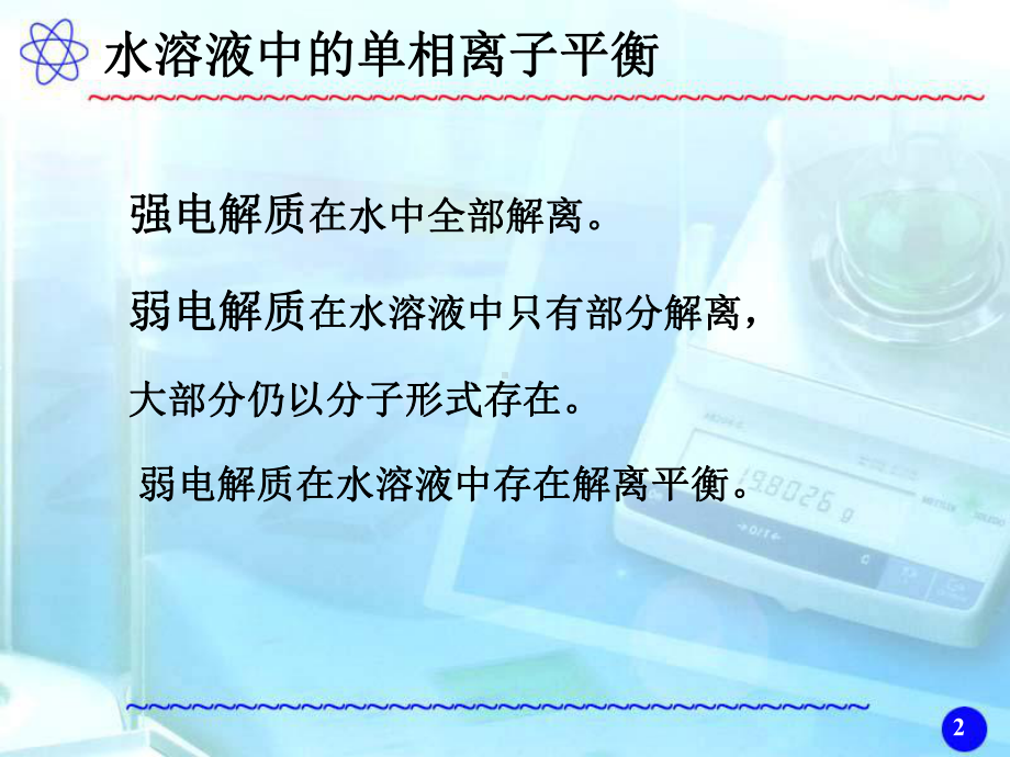 无机化学第3章课件.ppt_第2页