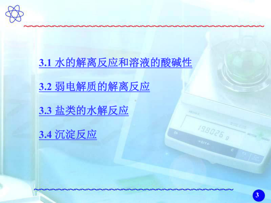 无机化学第3章课件.ppt_第3页