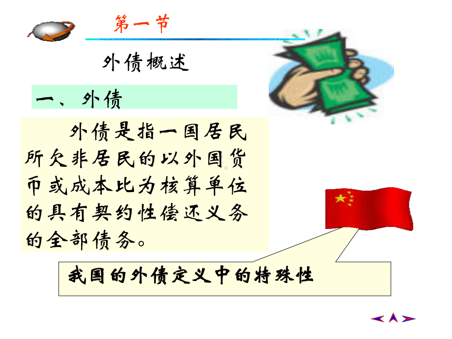 外债管理PPT精品课件.ppt_第2页