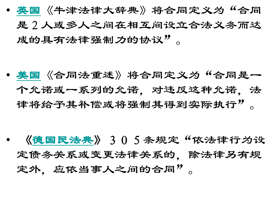 国际商法PPT完整版知识点重点第四章合同法课件.ppt_第3页