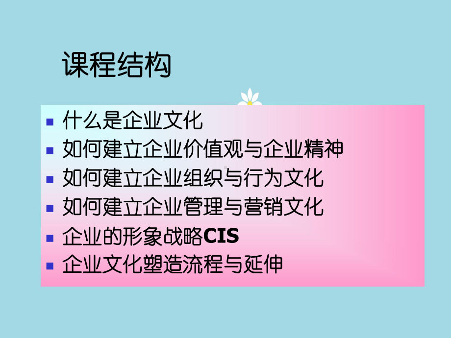 如何形成优秀的企业文化课件.ppt_第2页