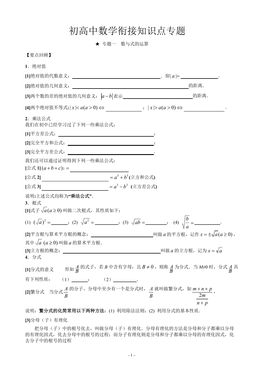 初高中数学衔接知识点专题(学生)课件.pptx_第1页