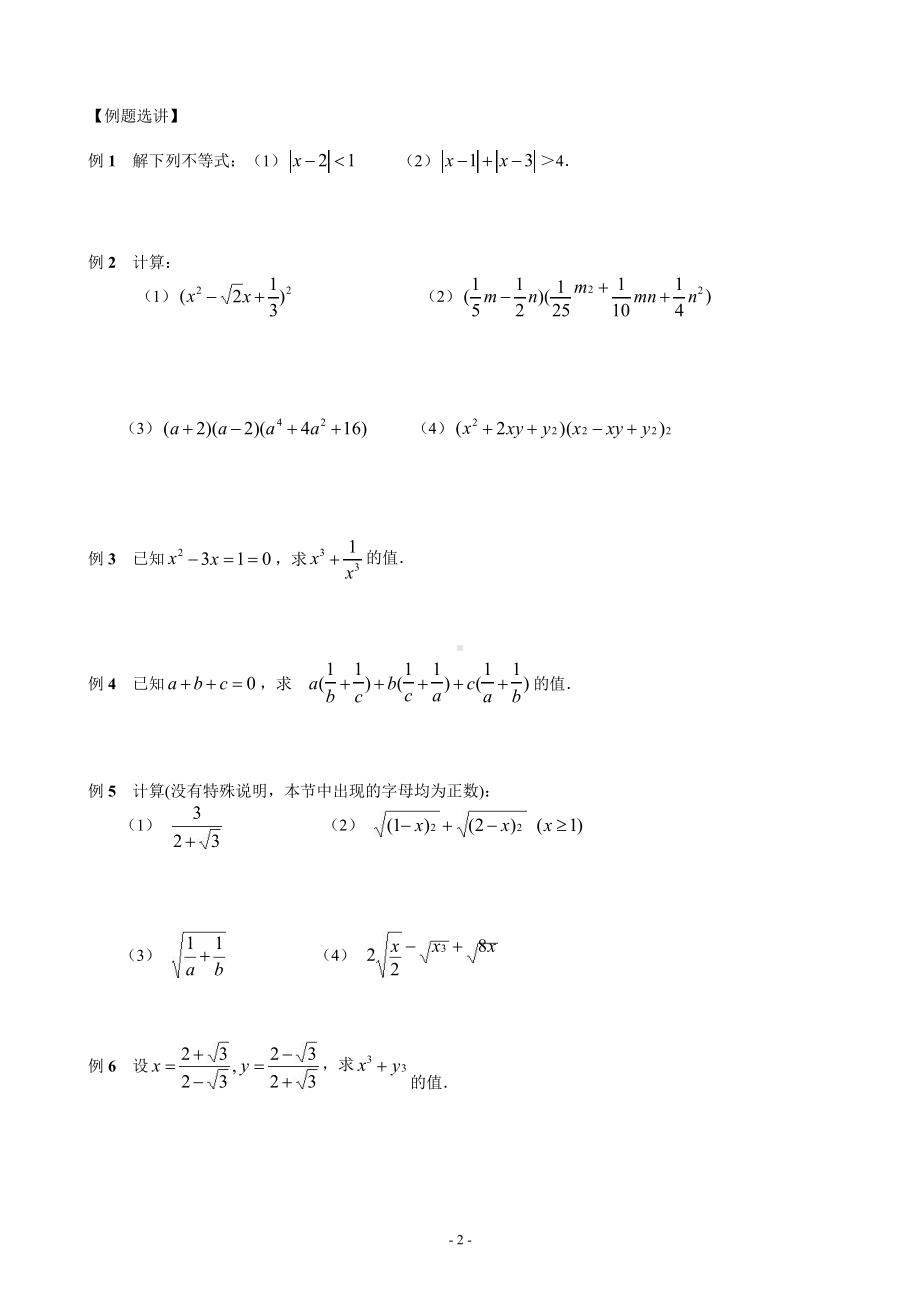 初高中数学衔接知识点专题(学生)课件.pptx_第2页