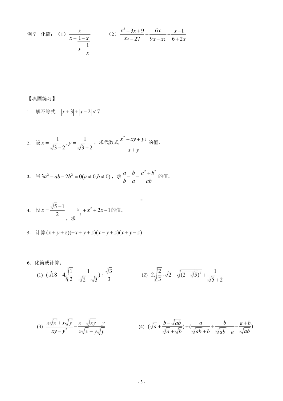 初高中数学衔接知识点专题(学生)课件.pptx_第3页