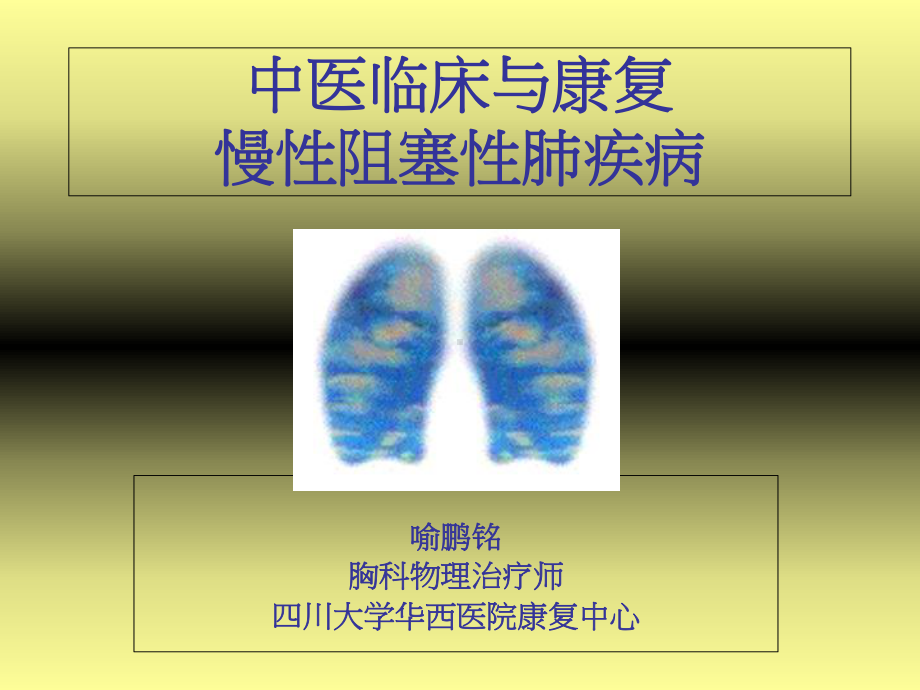 中医临床和康复课件.ppt_第1页