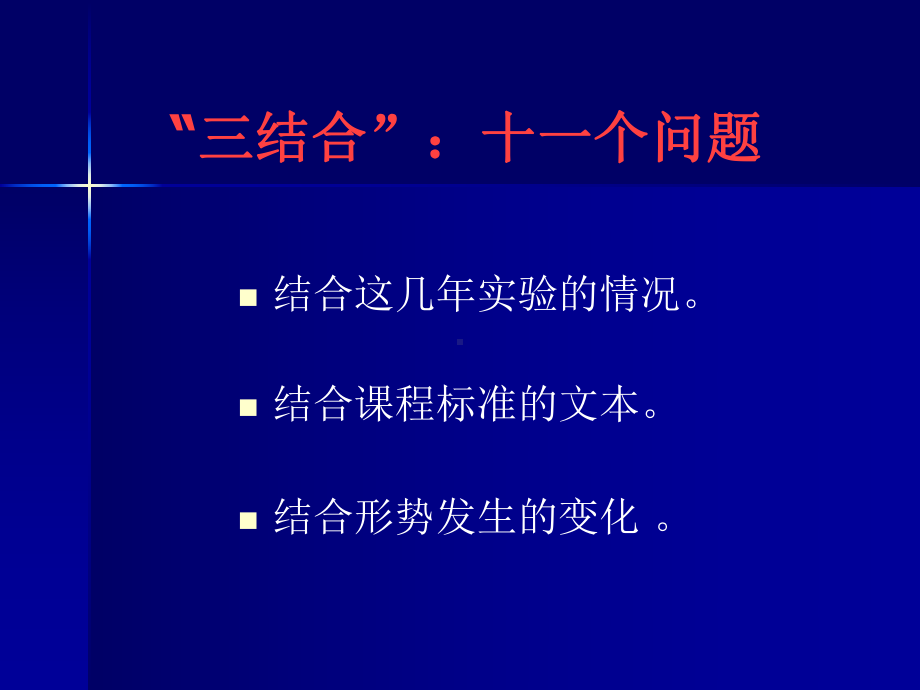 普通高中思想政治课课程标准及教材研修提纲课件.ppt_第2页