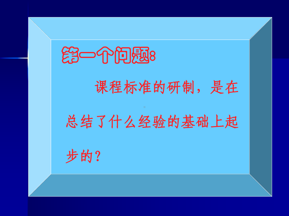 普通高中思想政治课课程标准及教材研修提纲课件.ppt_第3页