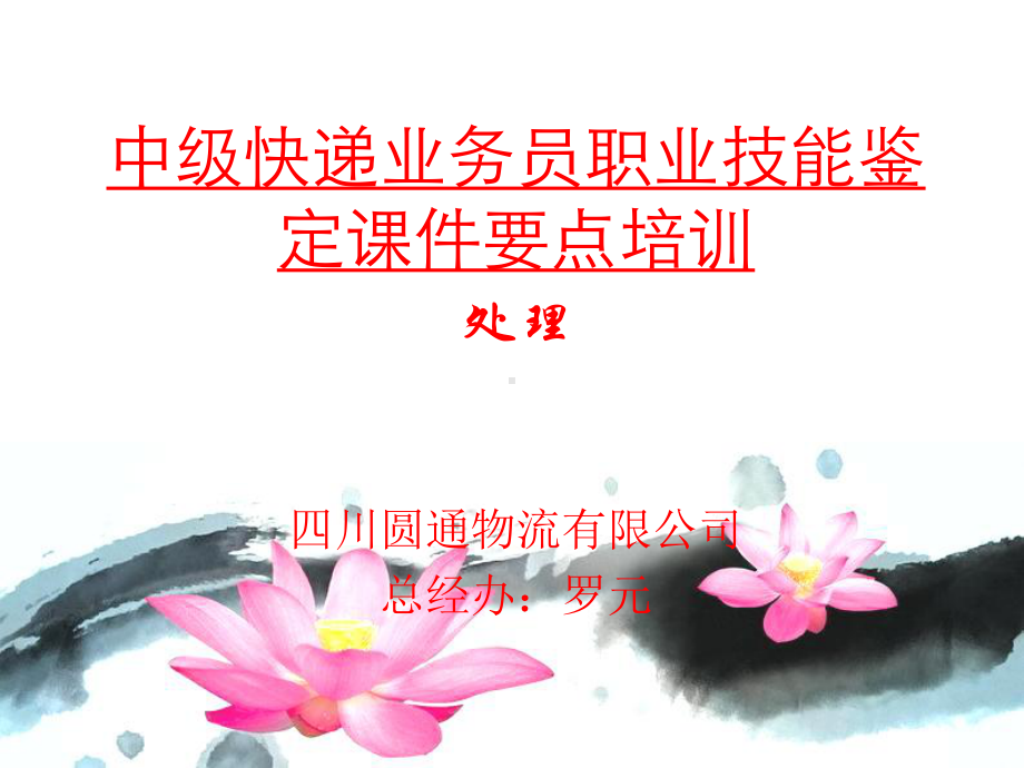 快件处理-中级课件.ppt_第1页