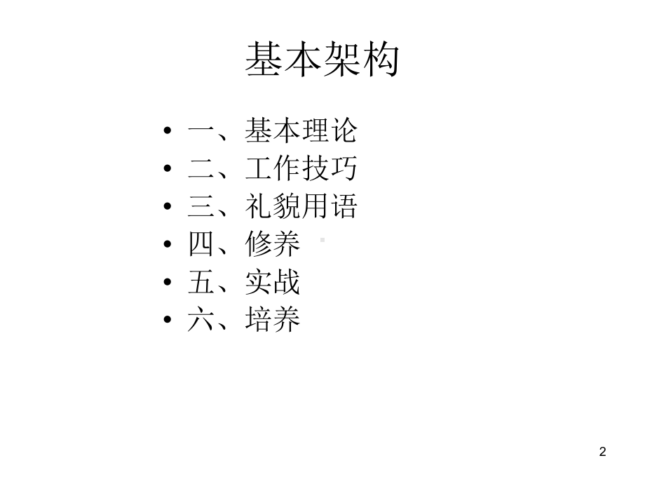 专业讲解员培训PPT幻灯片课件.ppt_第2页