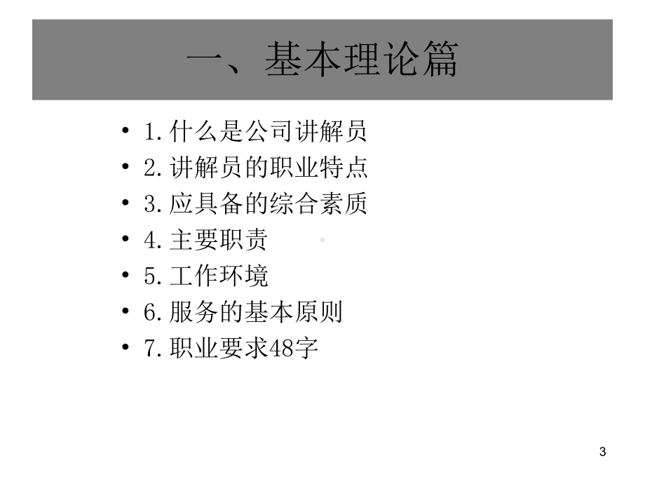 专业讲解员培训PPT幻灯片课件.ppt_第3页