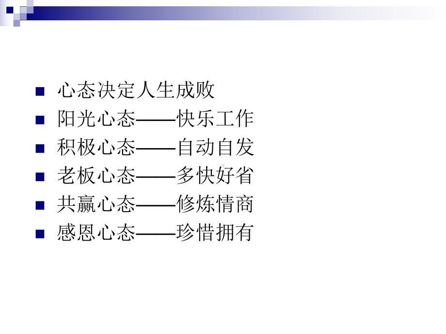 员工职业心态培训课课件.pptx_第3页