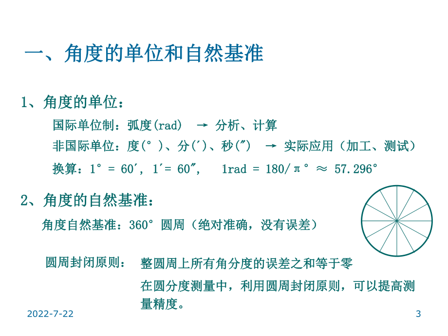 最新-精密测量技术05-PPT课件.ppt_第3页